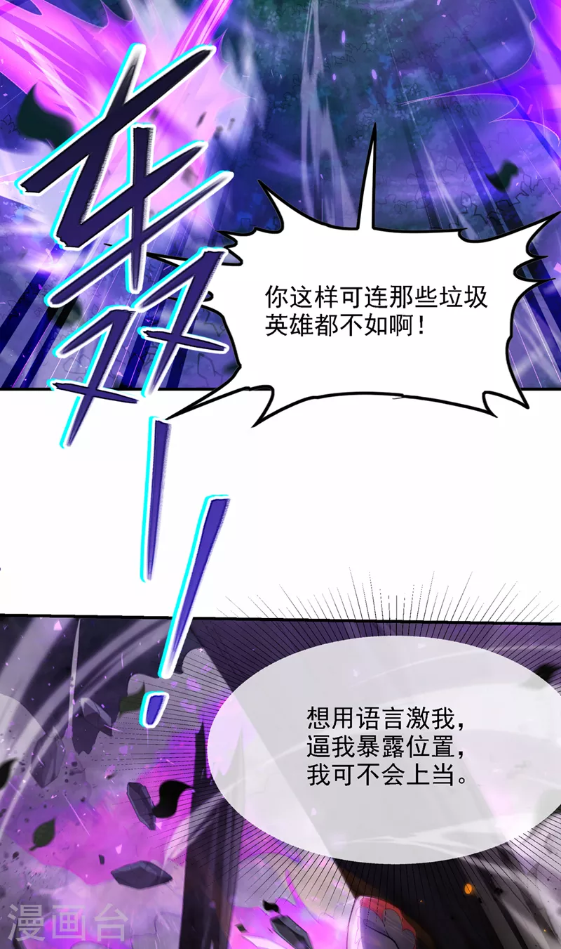 第43话 你就这点力量吗？！-第44话