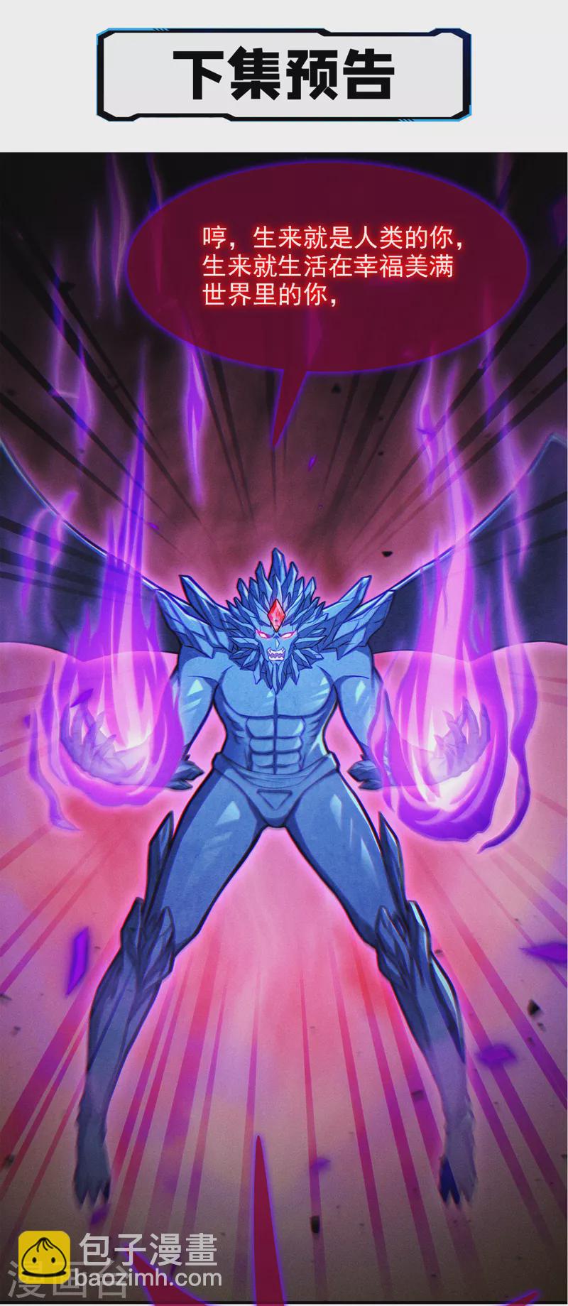 第43话 你就这点力量吗？！-第44话