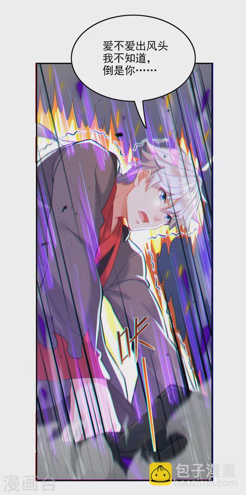 第43话 你就这点力量吗？！-第44话