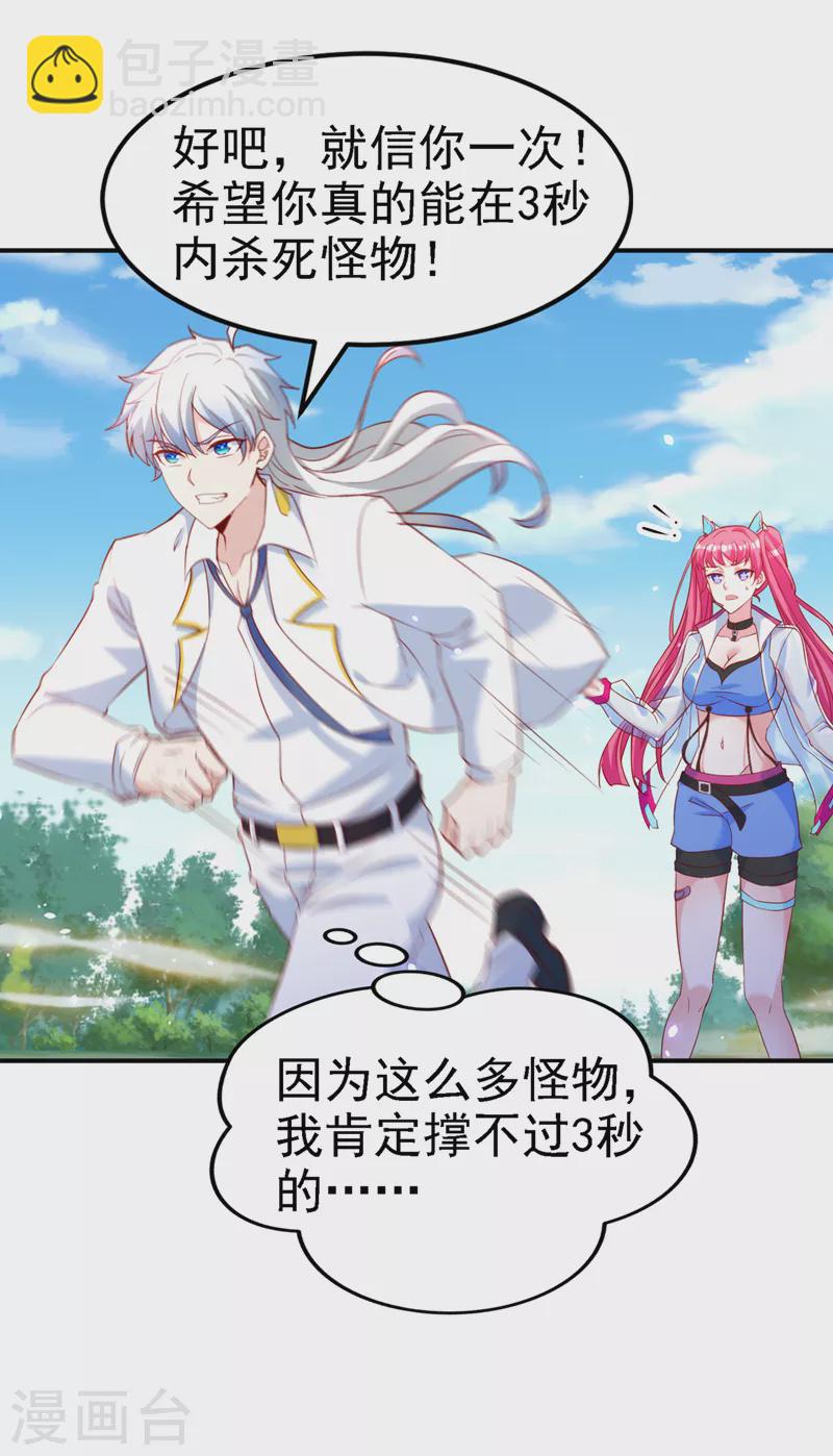 第5话 我最多坚持三秒！-第6话