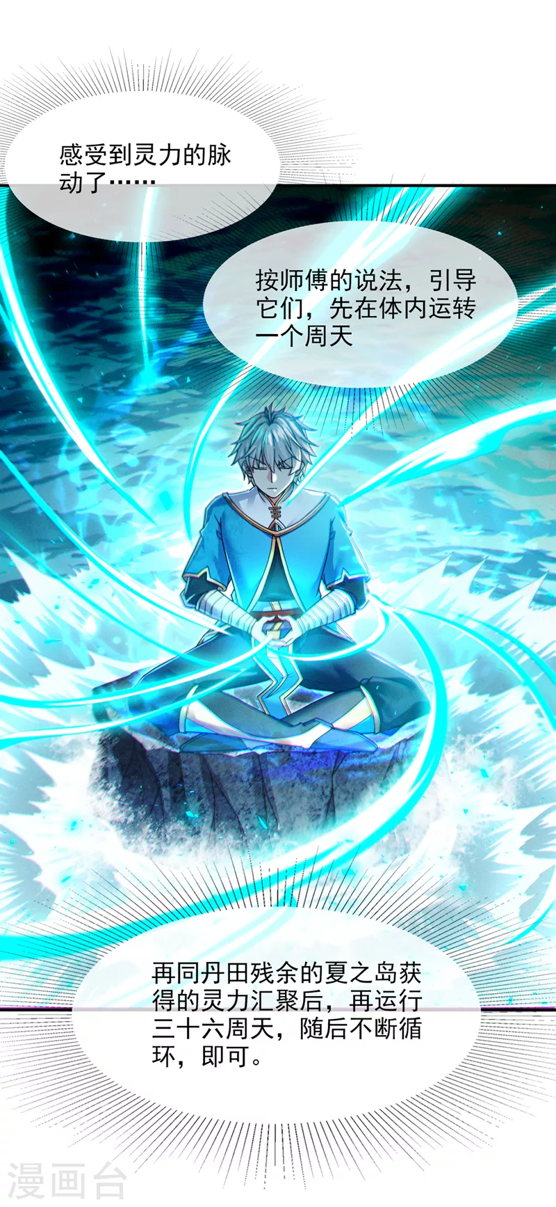 第53话 怪物要吞噬我？！-第54话