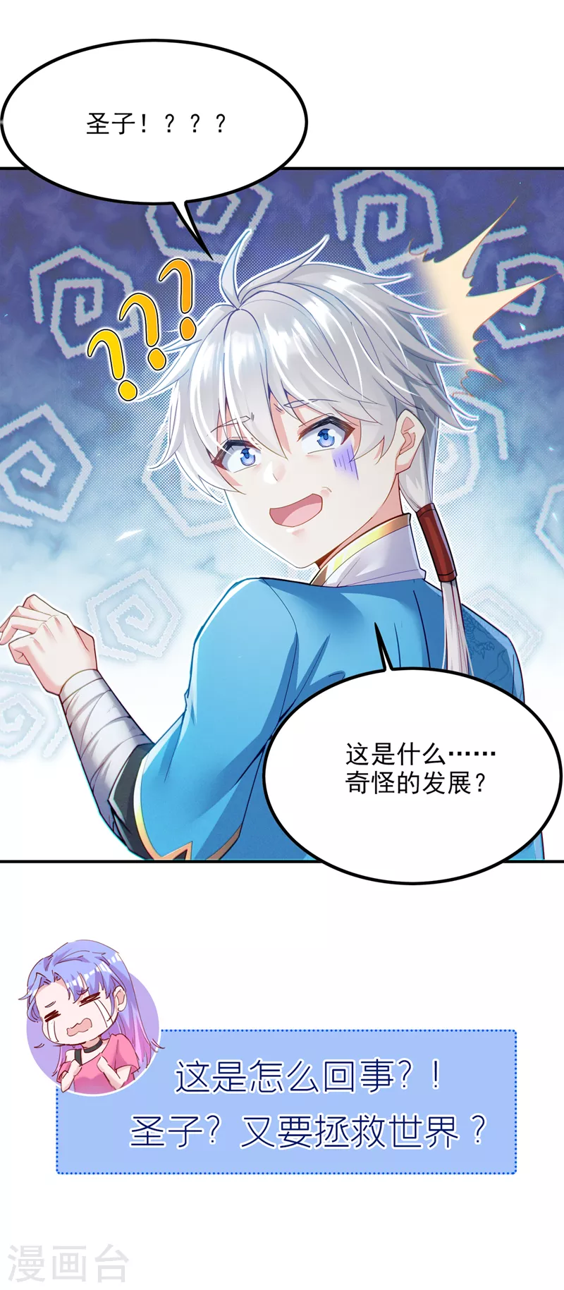 第53话 怪物要吞噬我？！-第54话