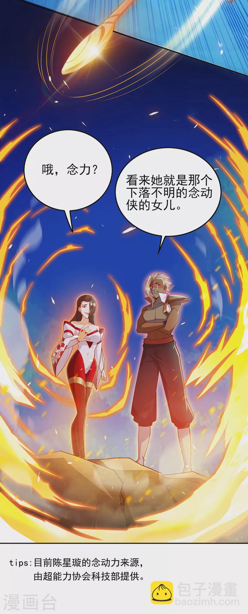 第61话 必须把消息传给云舒！-第62话