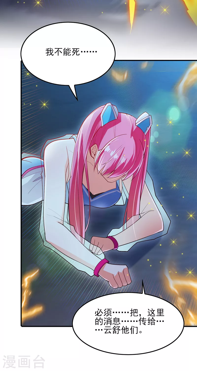 第61话 必须把消息传给云舒！-第62话