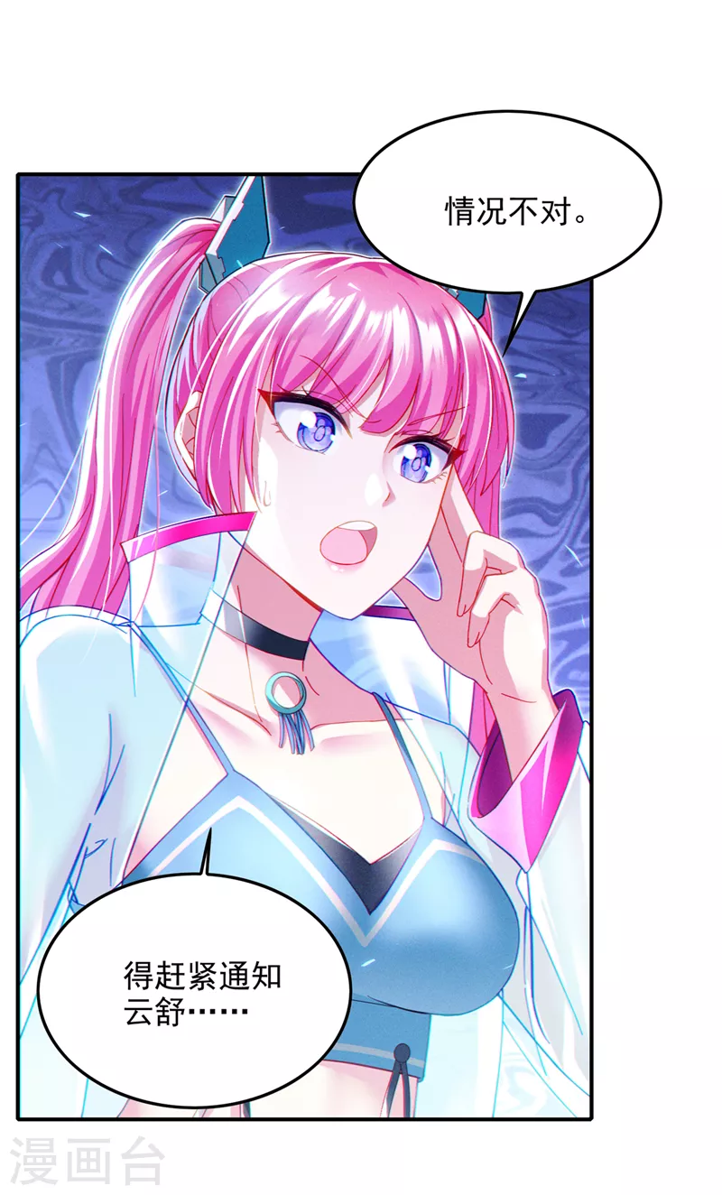 第61话 必须把消息传给云舒！-第62话