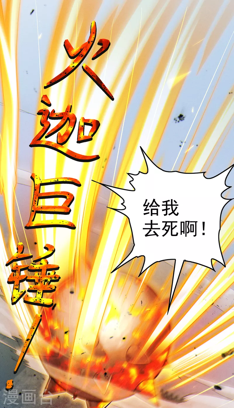 在超能力世界學修仙，我是不是腦子有坑 - 第63話 說…東方雲爍在哪！ - 5