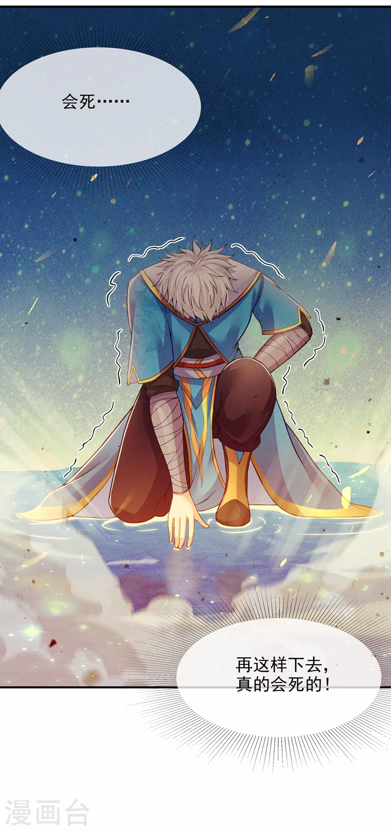 第67话 这样下去真的会死！-第68话