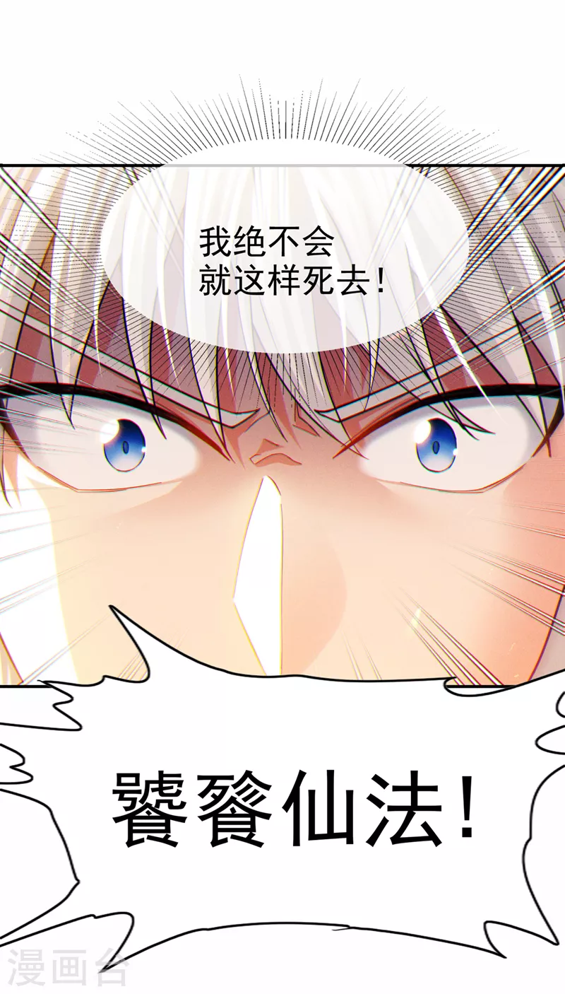 第67话 这样下去真的会死！-第68话
