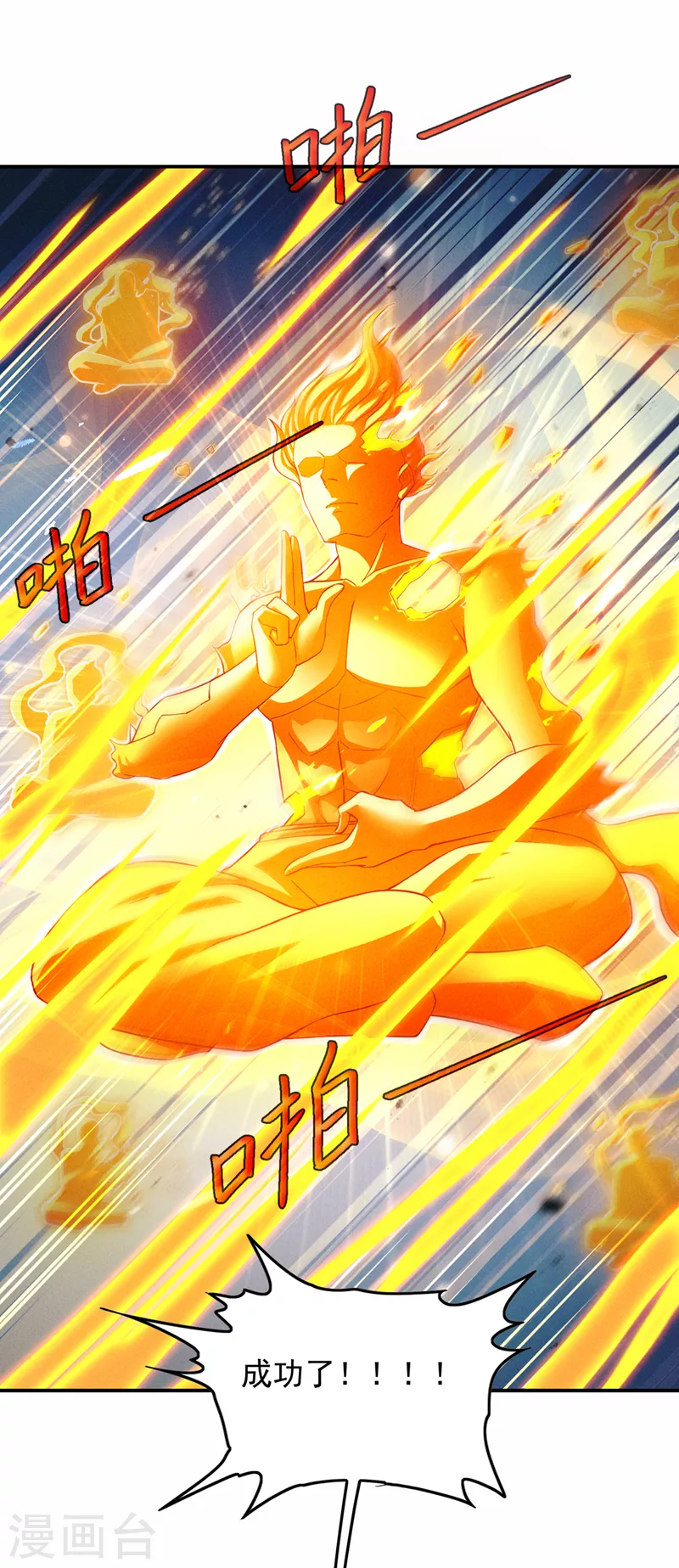 第67话 这样下去真的会死！-第68话