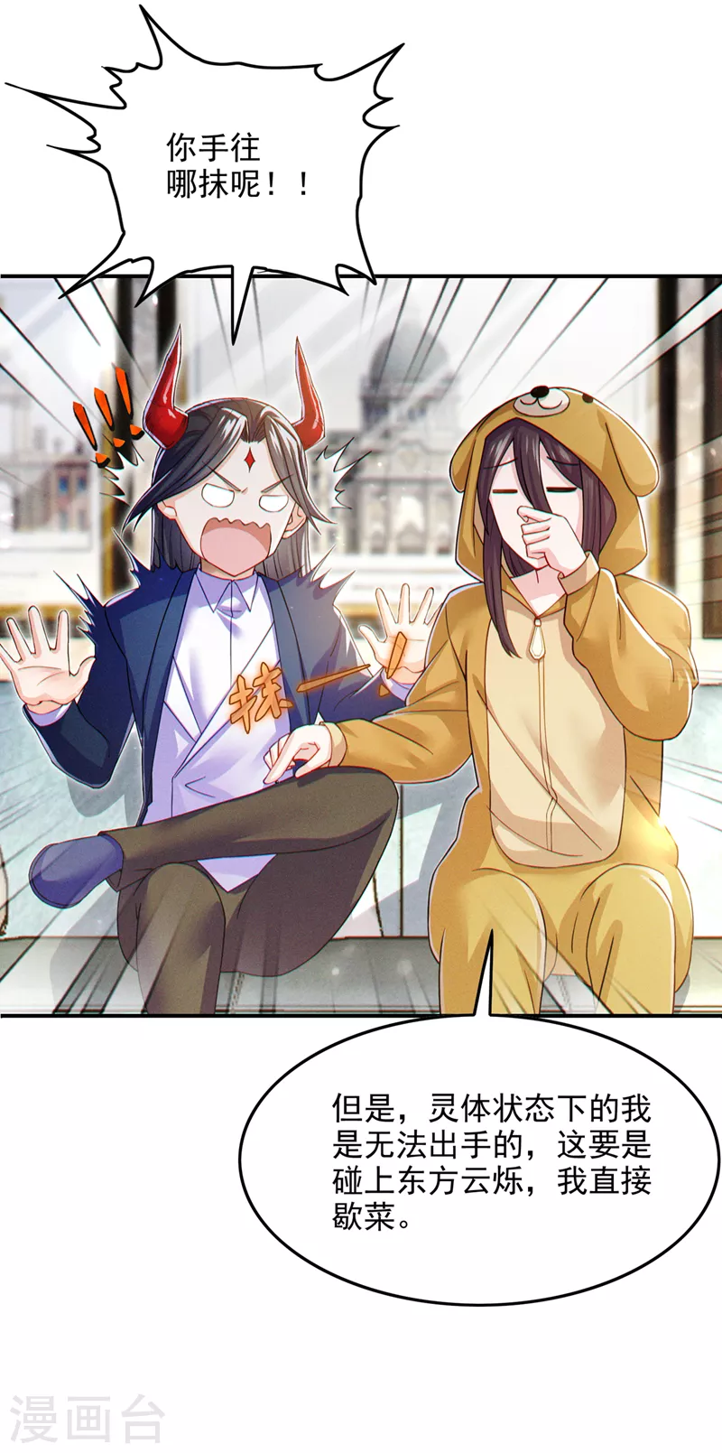 第67话 这样下去真的会死！-第68话