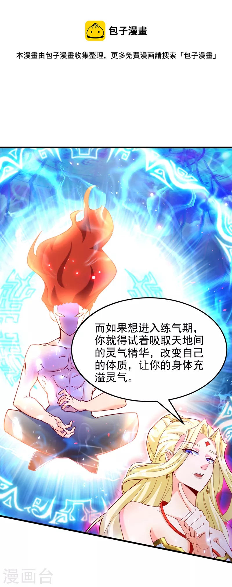 第7话 我一定会重塑肉身！(1/2)-第8话