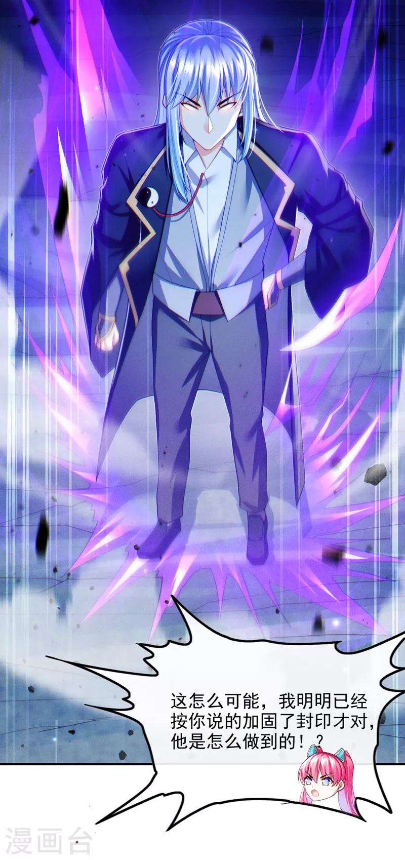 第71话 八大神咒的秘密！-第72话