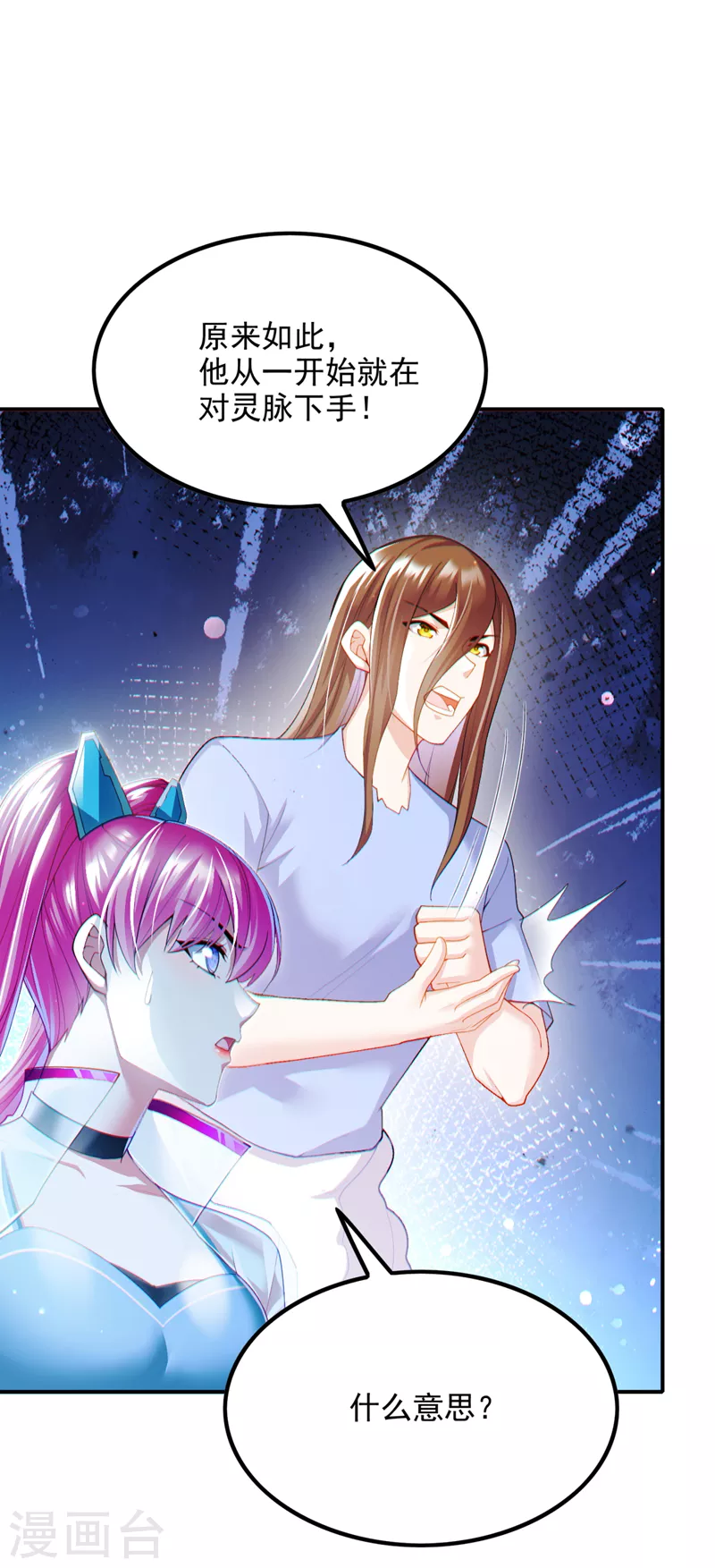 第71话 八大神咒的秘密！-第72话