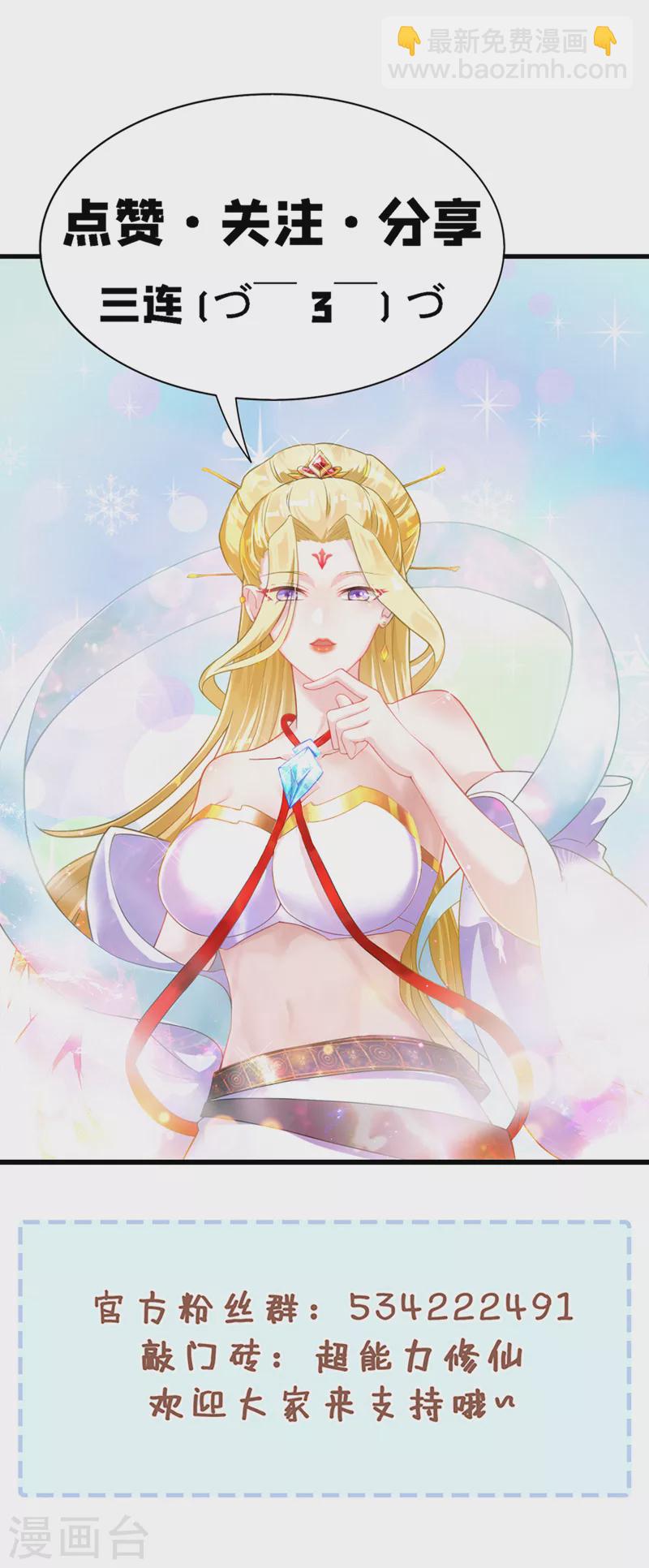 第71话 八大神咒的秘密！-第72话