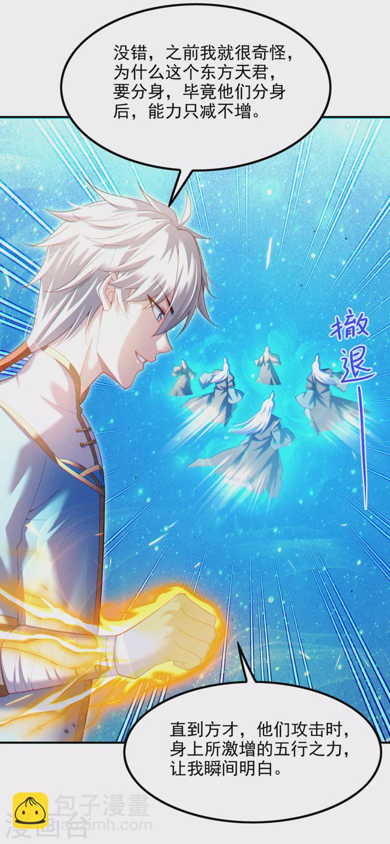 第71话 八大神咒的秘密！-第72话