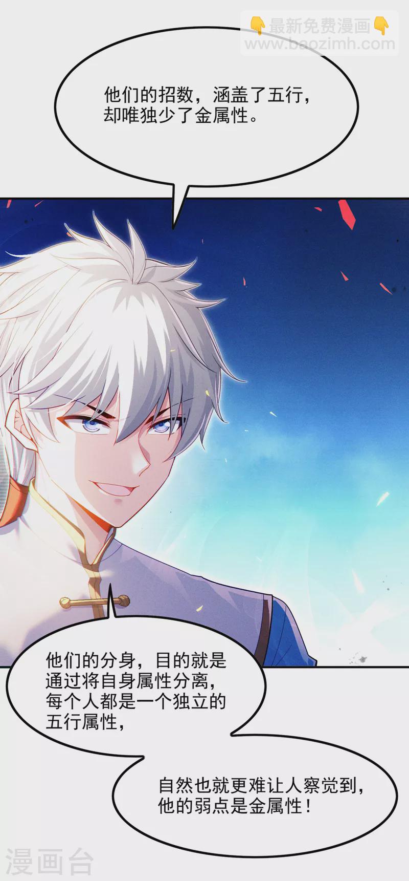 第71话 八大神咒的秘密！-第72话