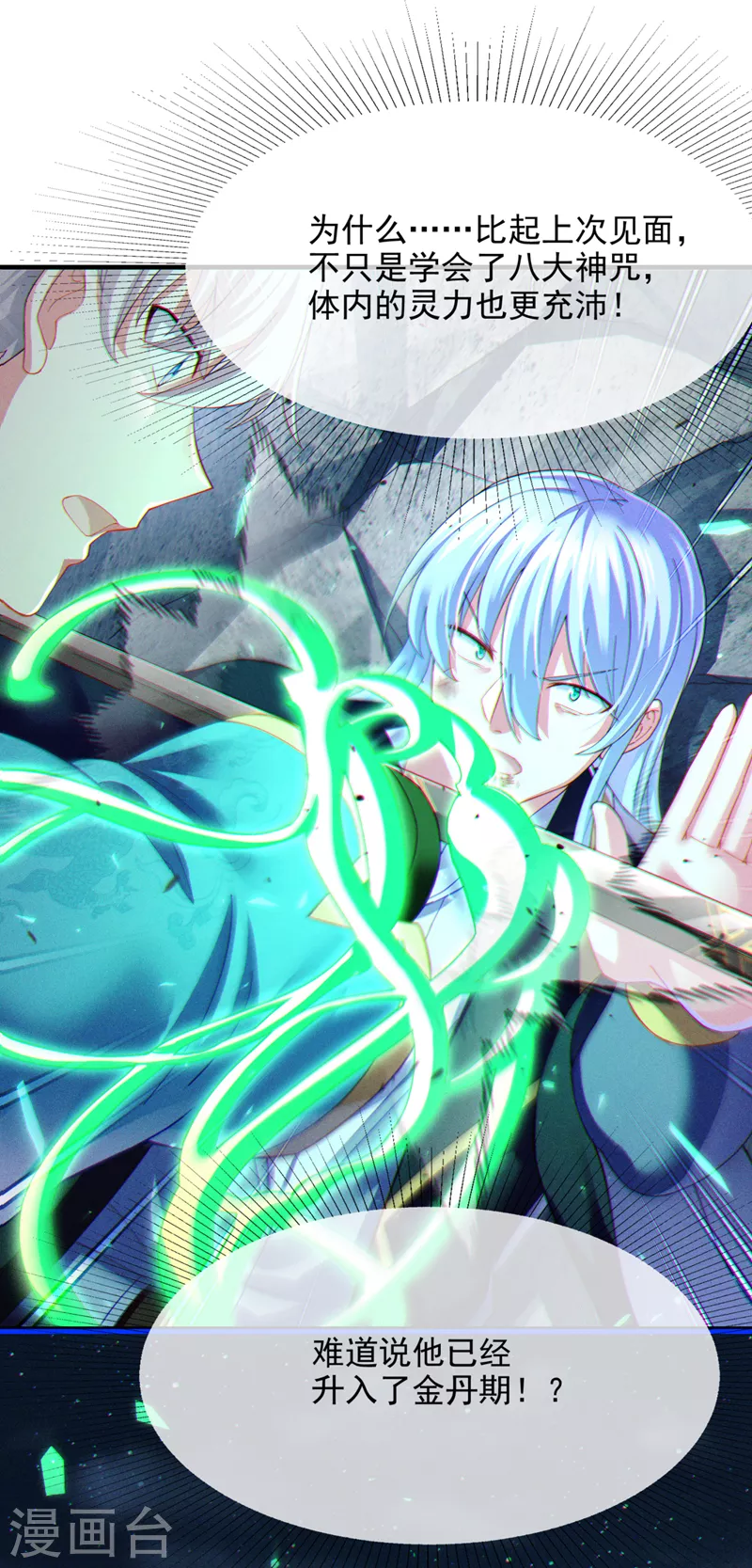 第73话 你已经斗不过我了！-第74话