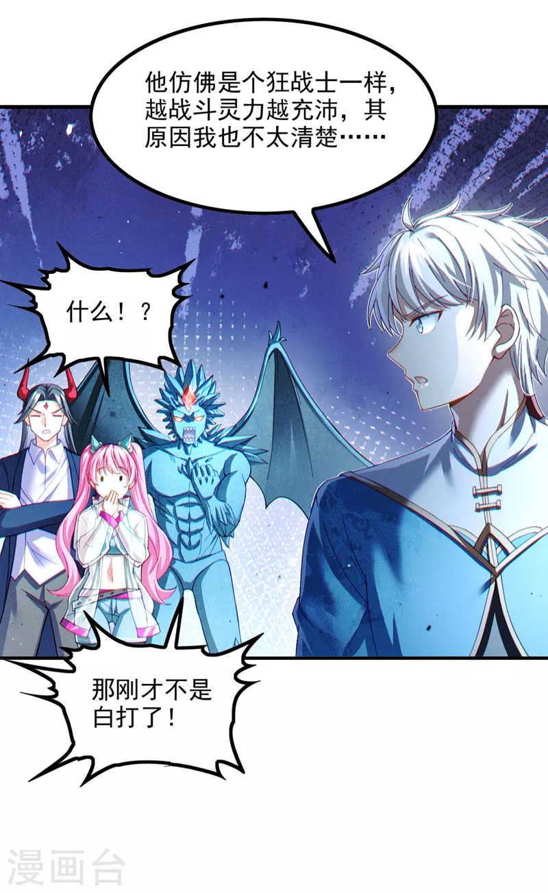 第73话 你已经斗不过我了！-第74话