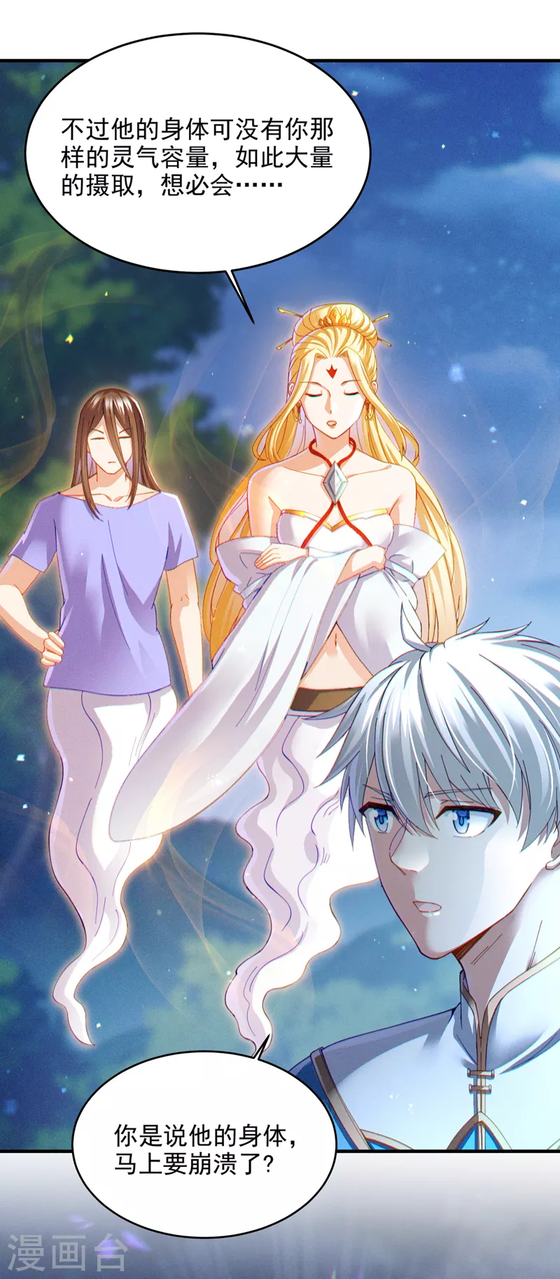 第73话 你已经斗不过我了！-第74话