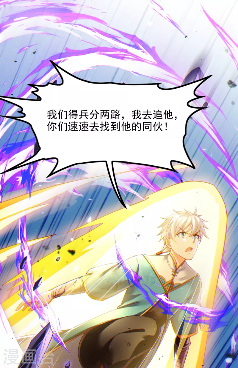 第73话 你已经斗不过我了！-第74话