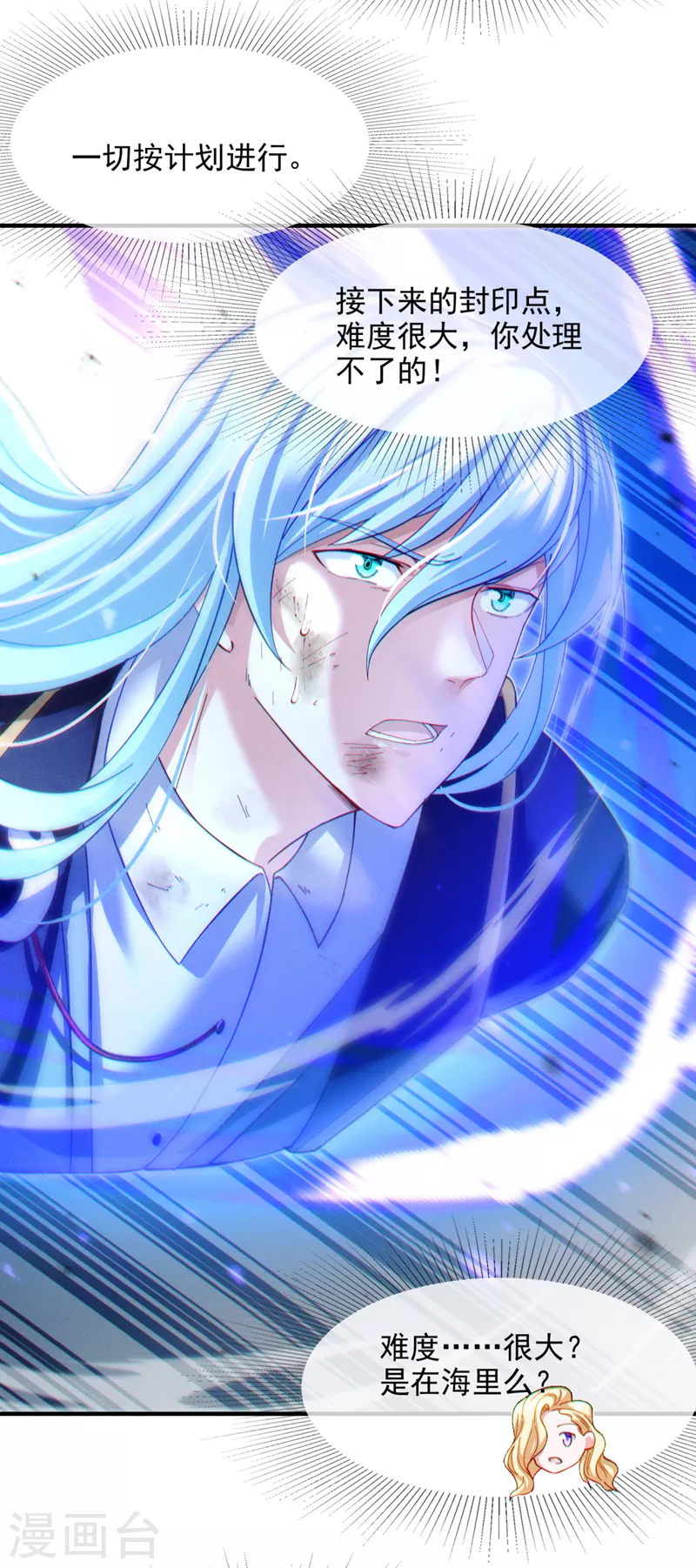 第73话 你已经斗不过我了！-第74话