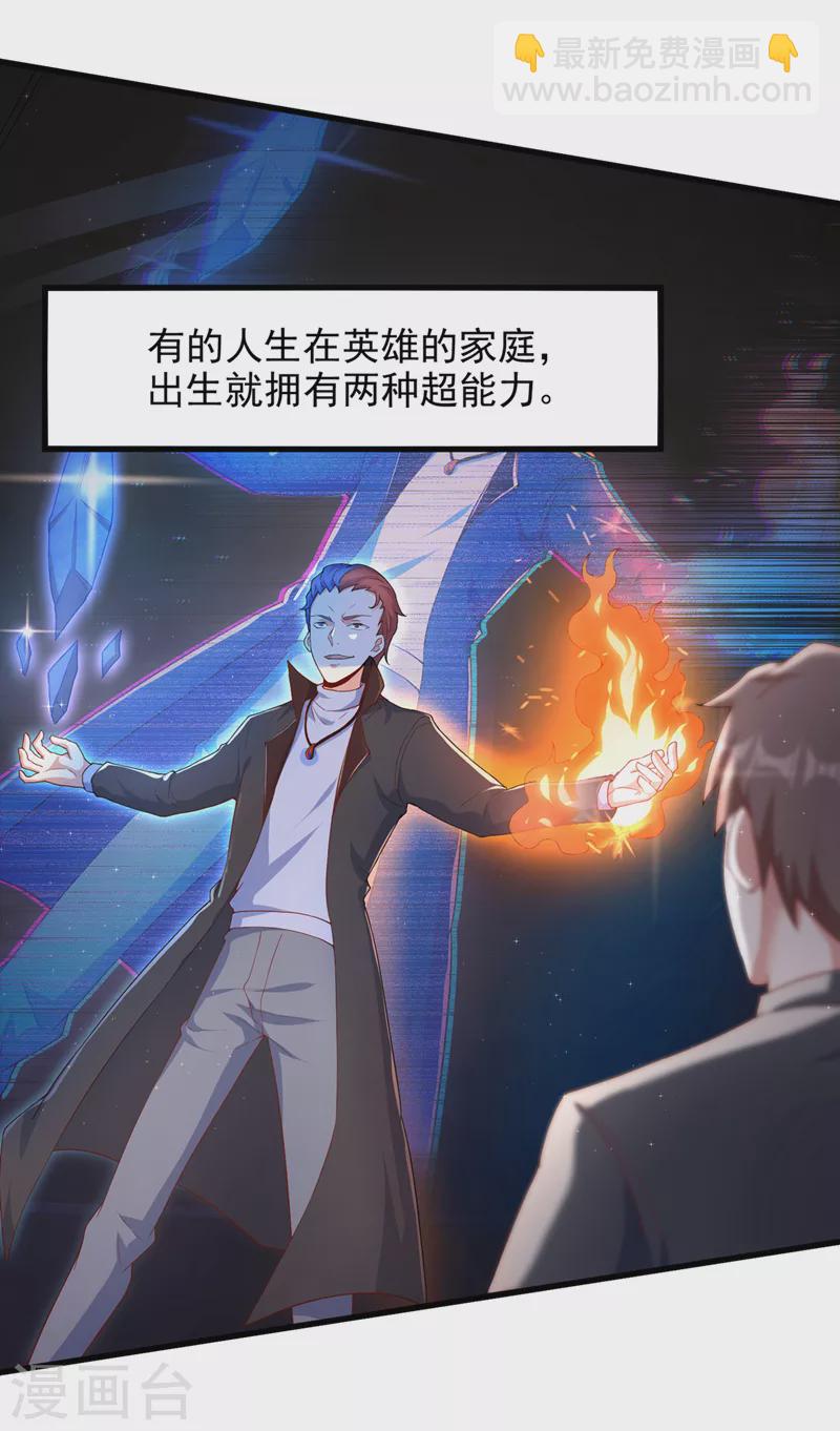 第9话 这就是超能力学院？-第10话