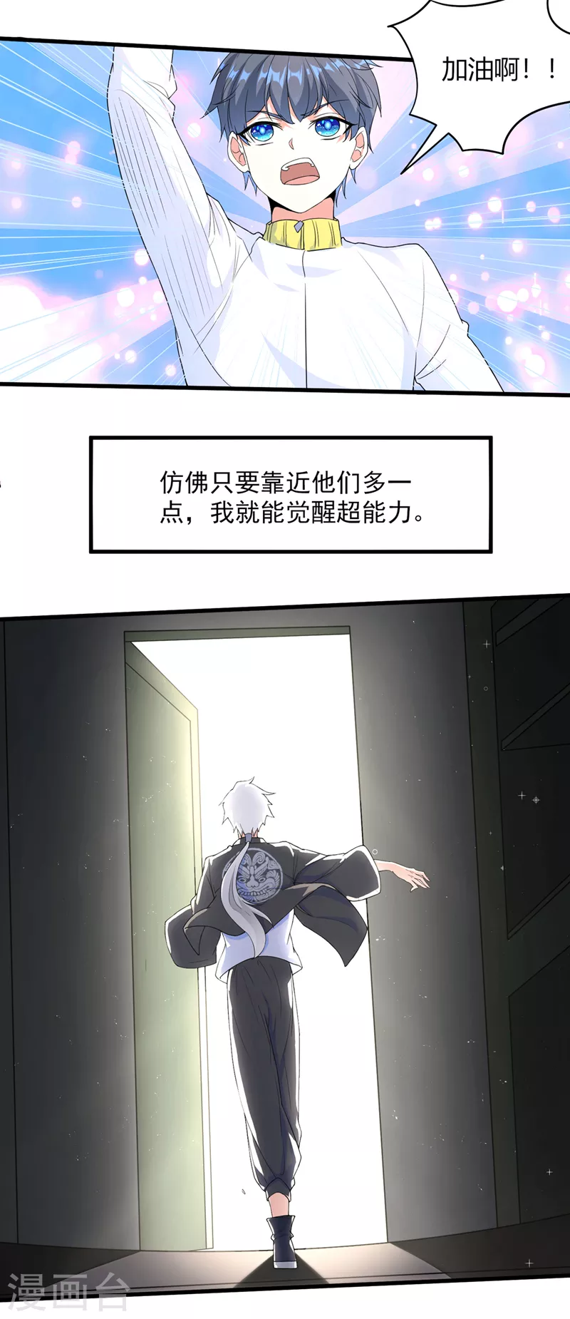 第9话 这就是超能力学院？-第10话