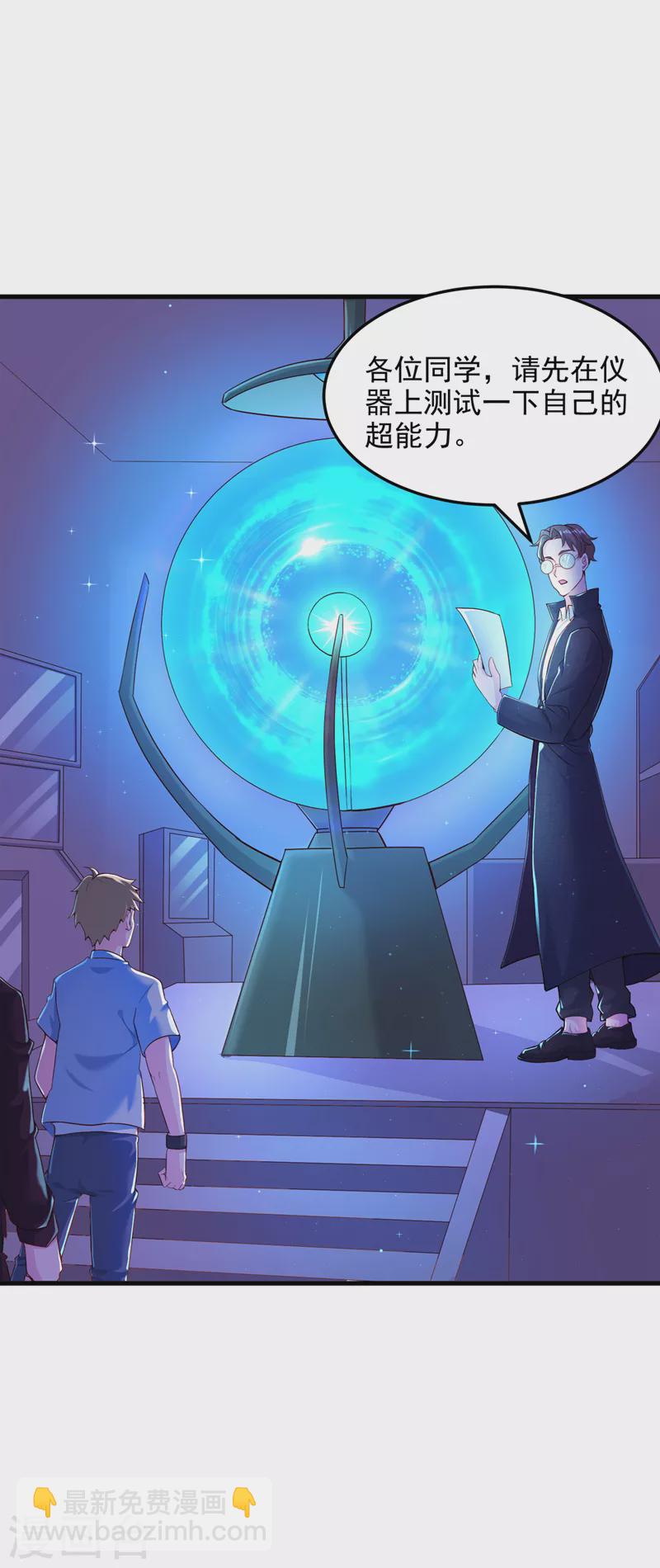 第9话 这就是超能力学院？-第10话