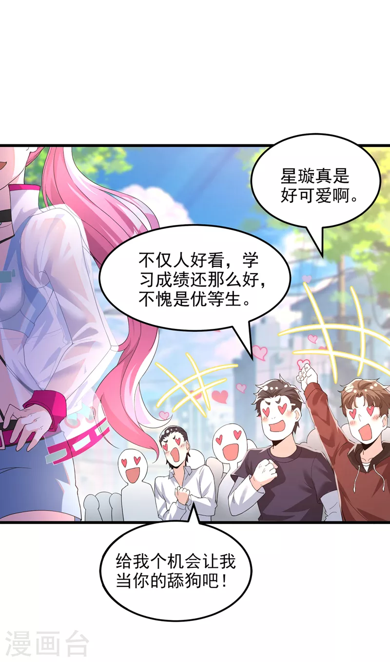 第9话 这就是超能力学院？-第10话