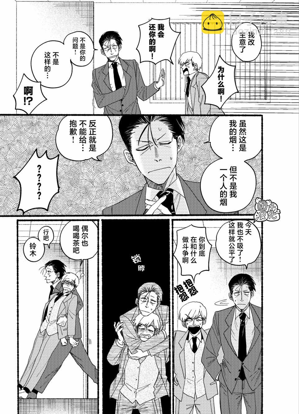 在超市後門吸菸的二人 - 第29.1話 - 1