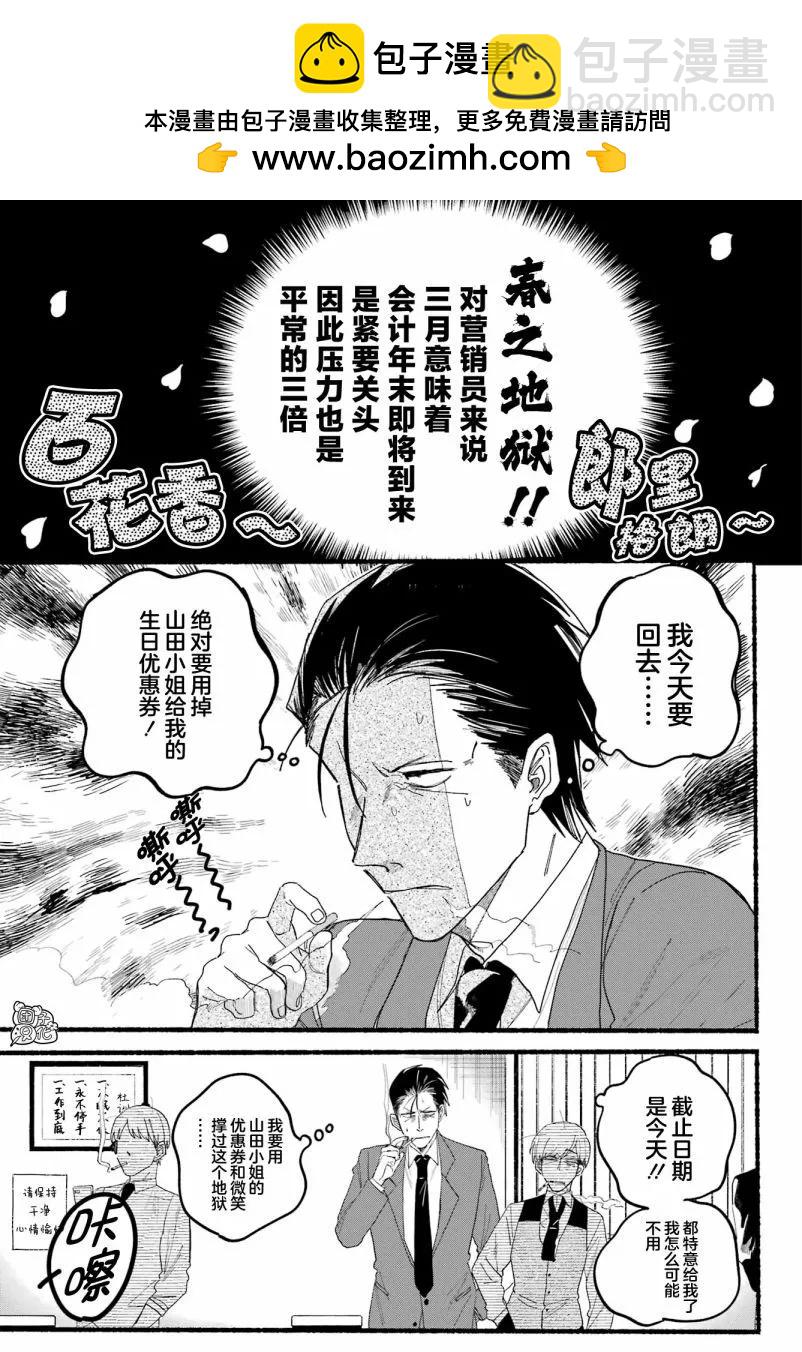 在超市後門吸菸的二人 - 第30話 - 2