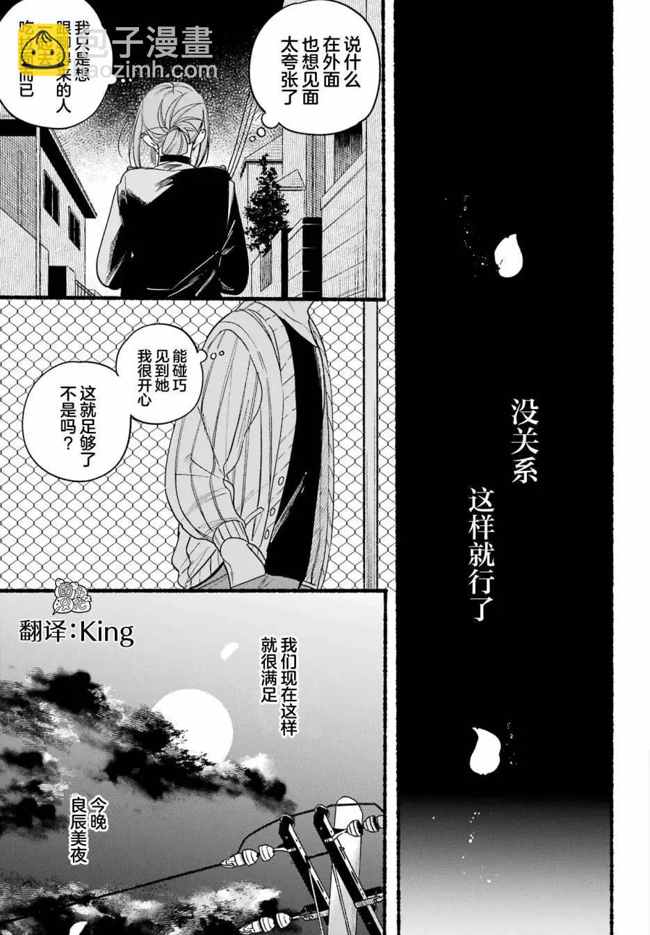 在超市後門吸菸的二人 - 第33話 - 1