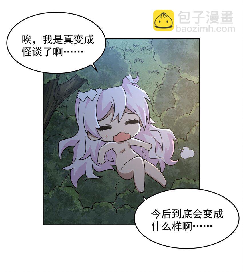 在充滿怪談的世界裡成爲魔女 - 18 魔女的剎車方式 - 2