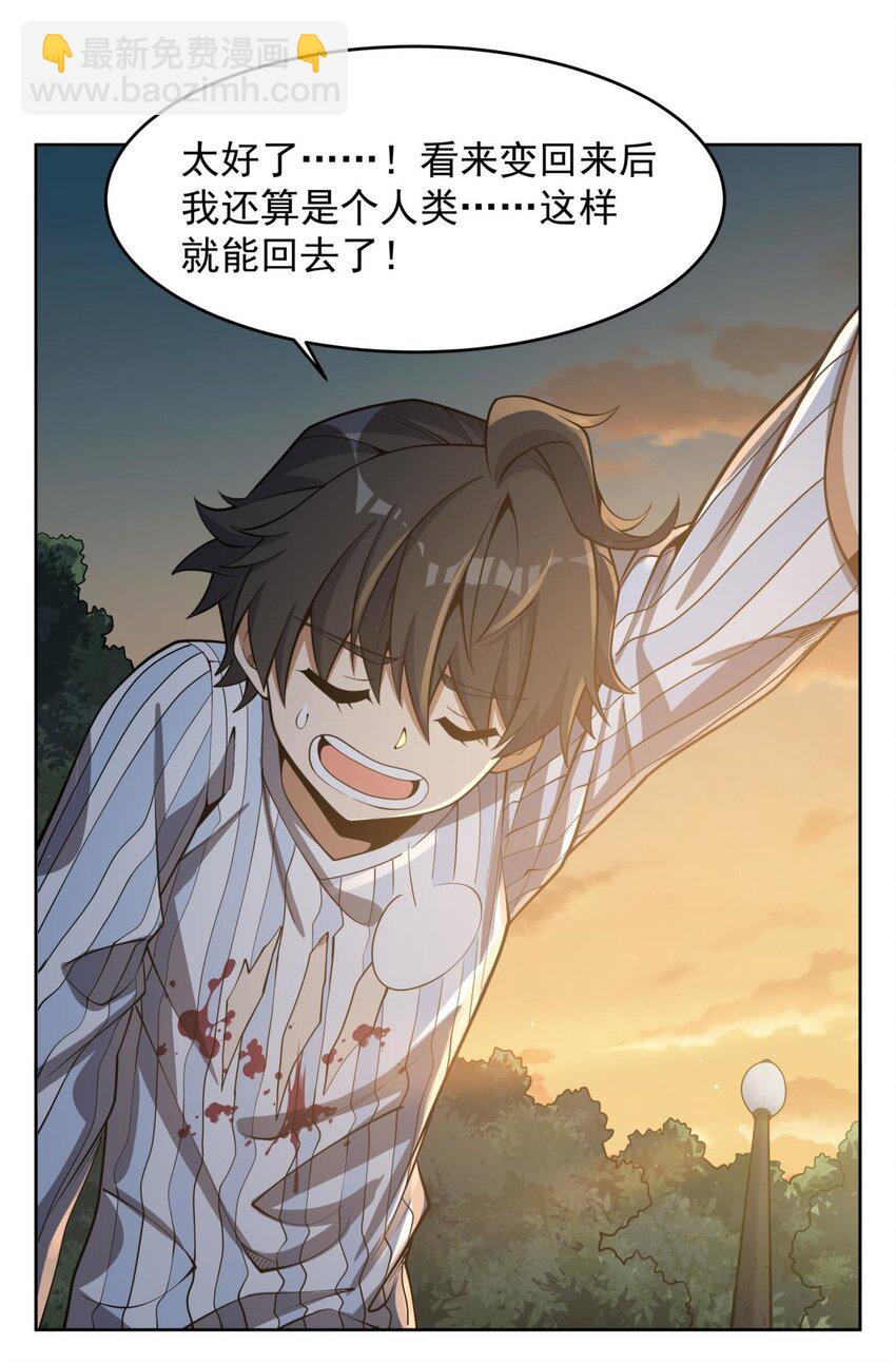 在充滿怪談的世界裡成爲魔女 - 18 魔女的剎車方式 - 6