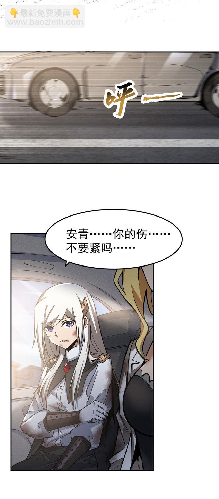 在充滿怪談的世界裡成爲魔女 - 18 魔女的剎車方式 - 3