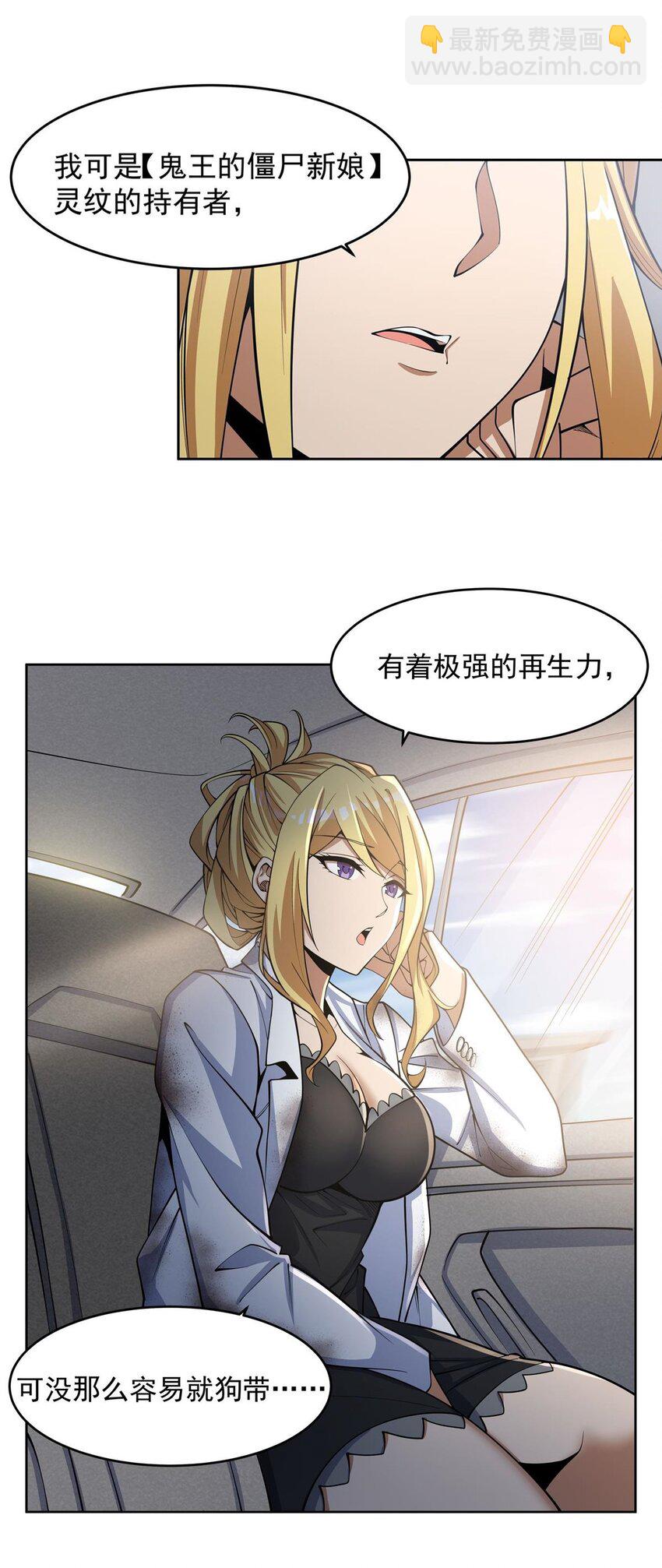 在充滿怪談的世界裡成爲魔女 - 18 魔女的剎車方式 - 4