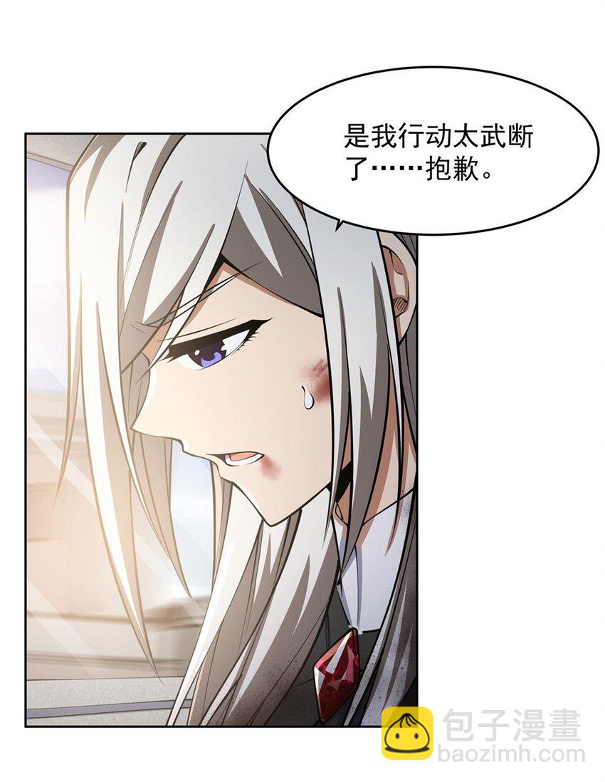 在充滿怪談的世界裡成爲魔女 - 18 魔女的剎車方式 - 6