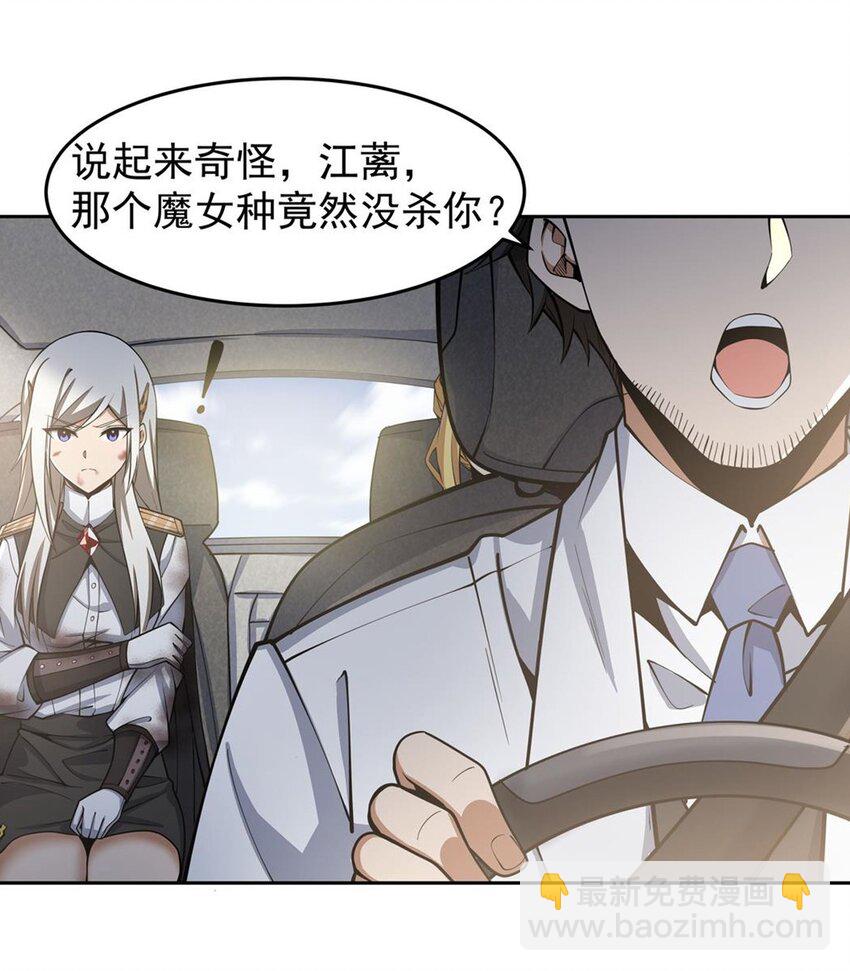 在充滿怪談的世界裡成爲魔女 - 18 魔女的剎車方式 - 1