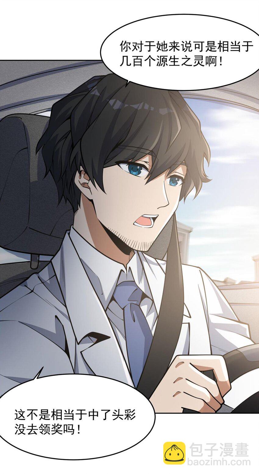 在充滿怪談的世界裡成爲魔女 - 18 魔女的剎車方式 - 2