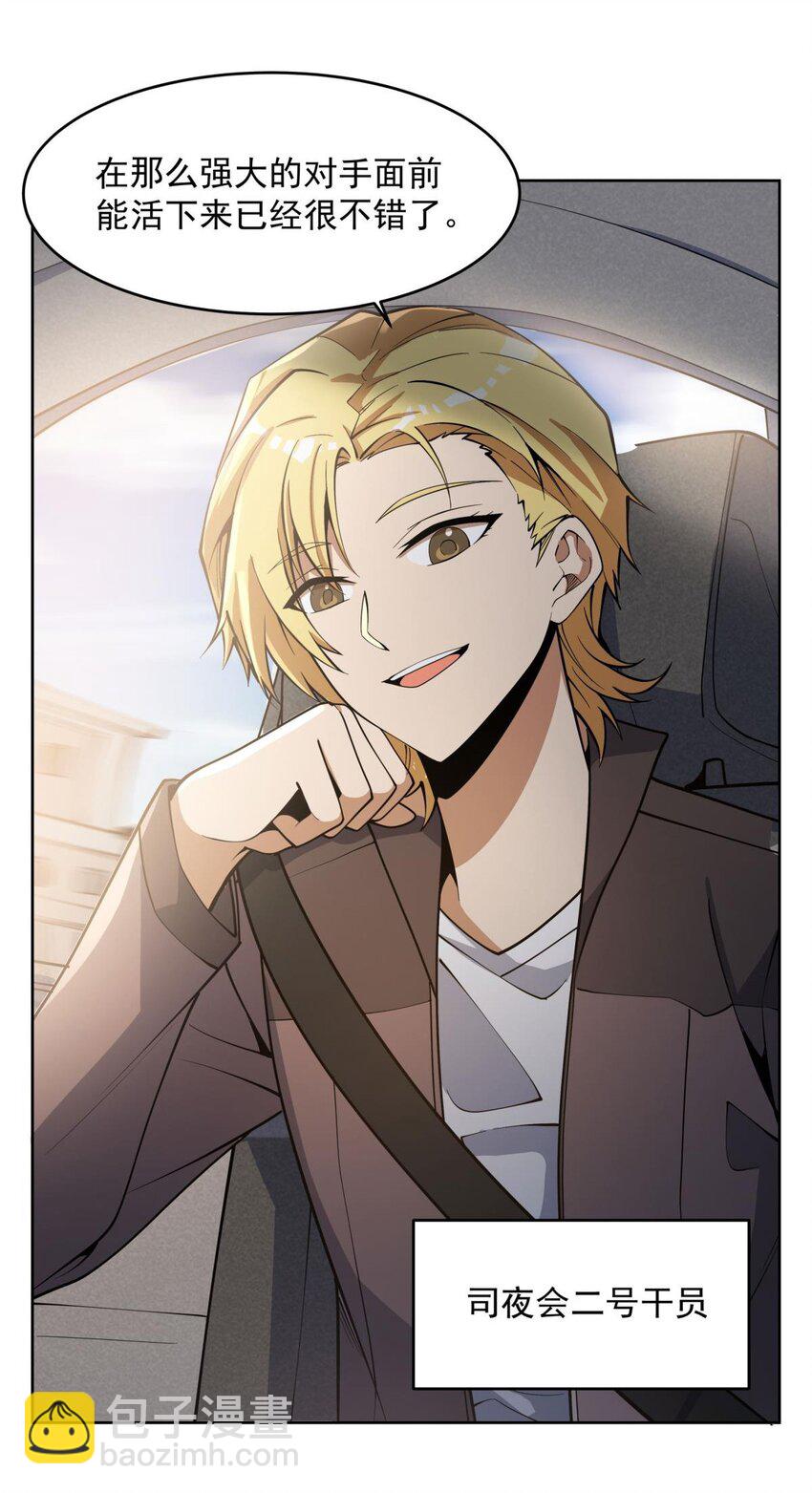 在充滿怪談的世界裡成爲魔女 - 18 魔女的剎車方式 - 6