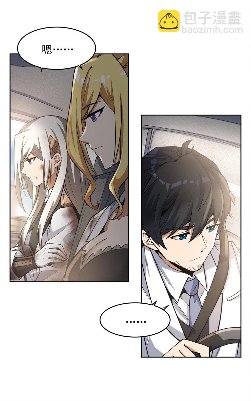 在充滿怪談的世界裡成爲魔女 - 18 魔女的剎車方式 - 2