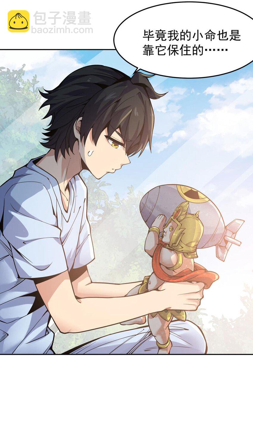 20 这是...新装备？-第22话