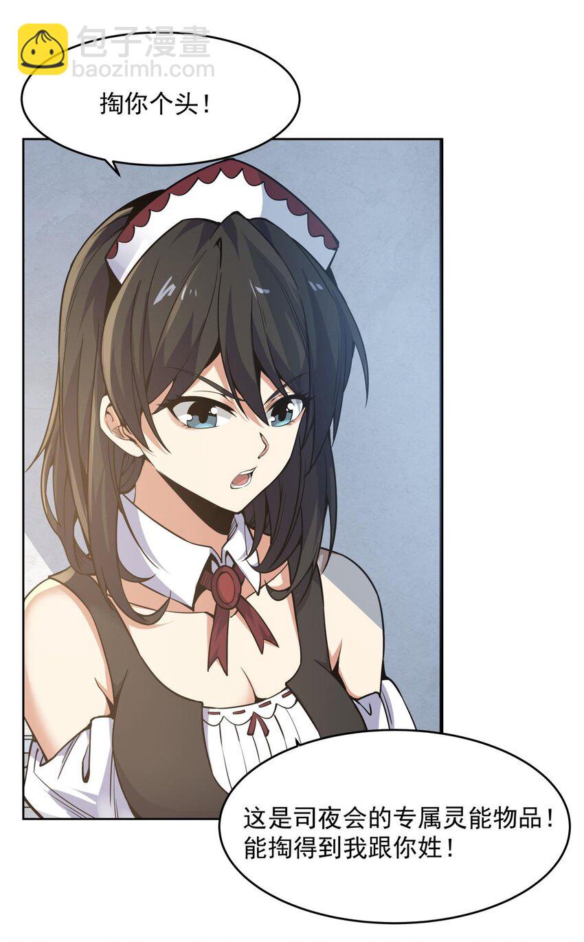 20 这是...新装备？-第22话