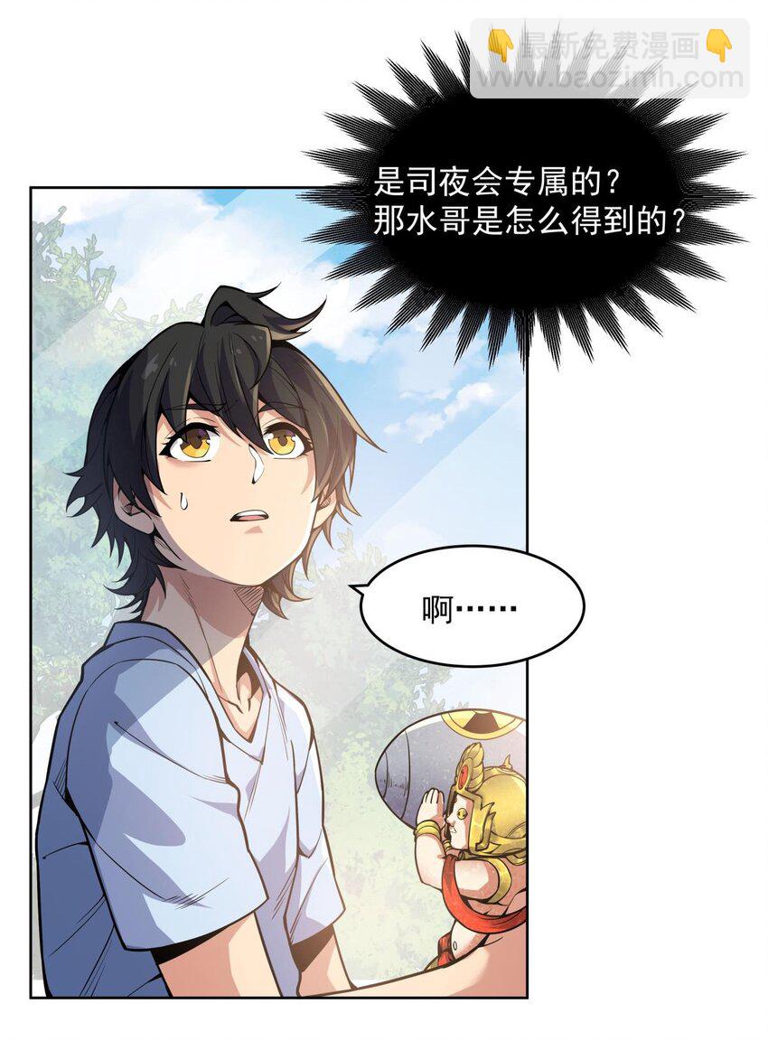 20 这是...新装备？-第22话