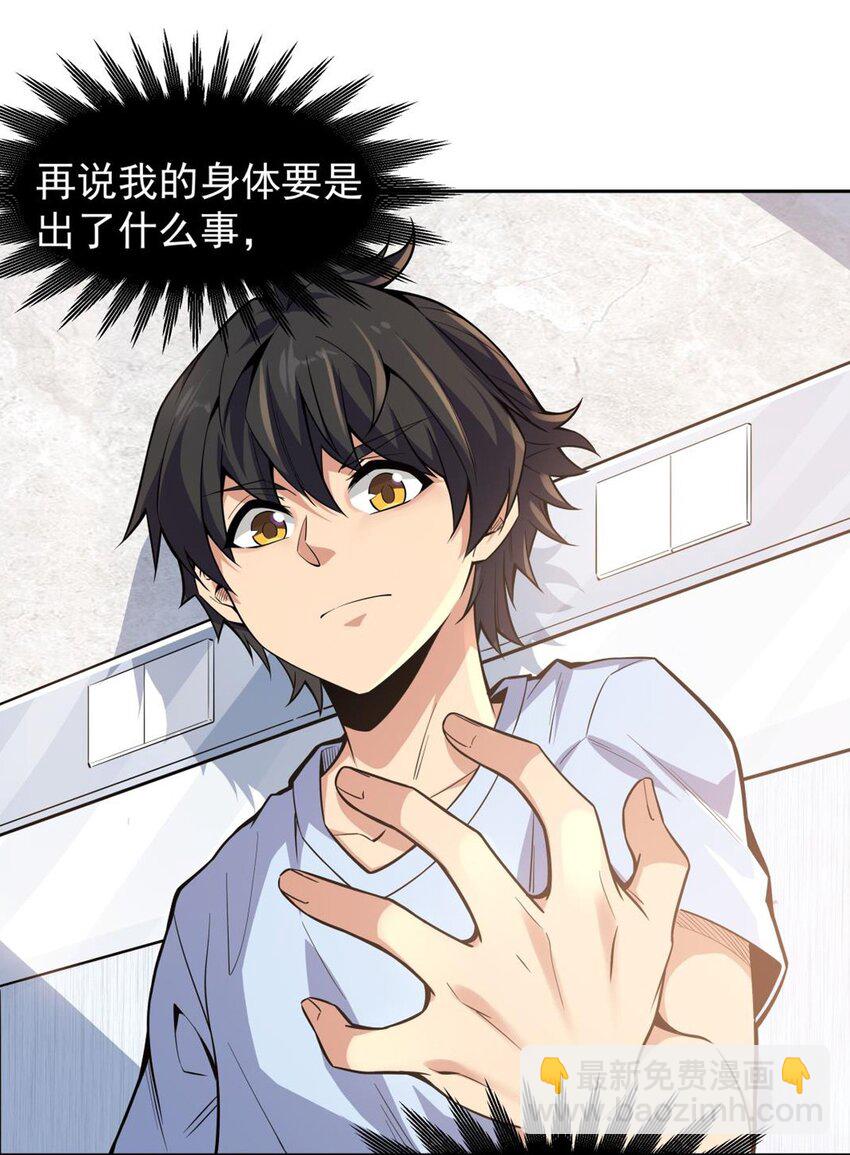 20 这是...新装备？-第22话