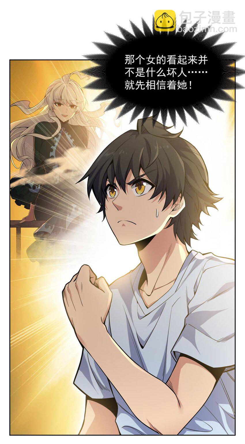 20 这是...新装备？-第22话