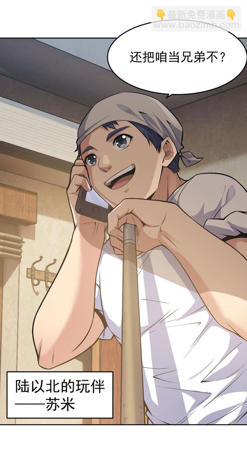 20 这是...新装备？-第22话