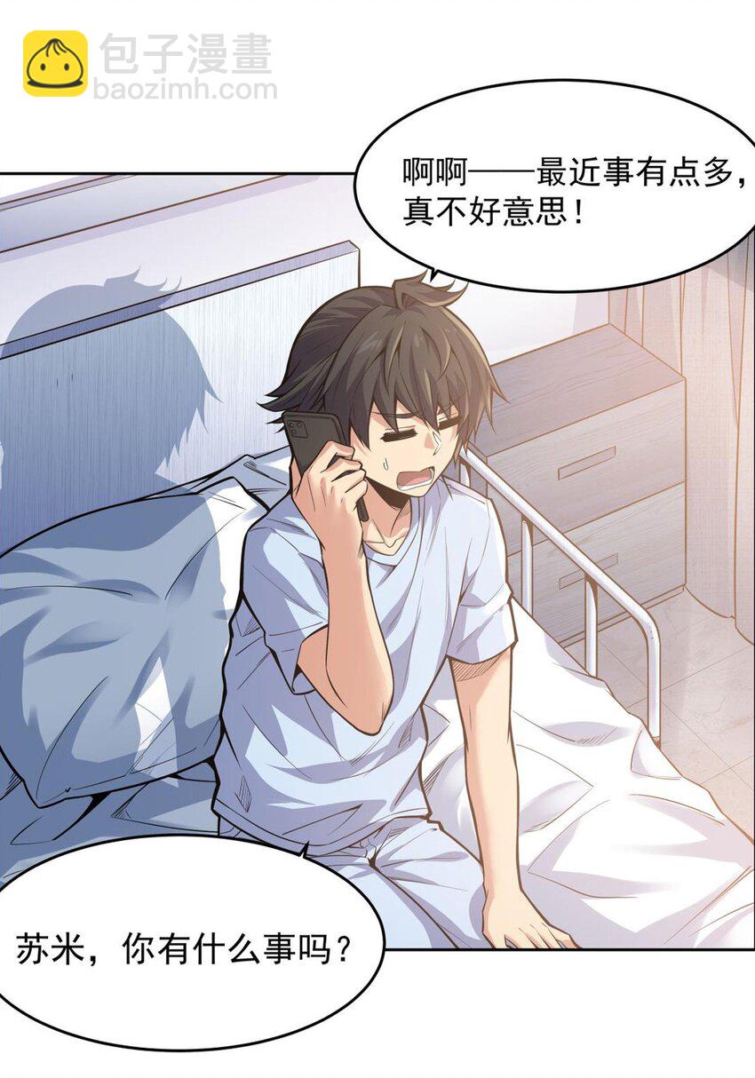 20 这是...新装备？-第22话