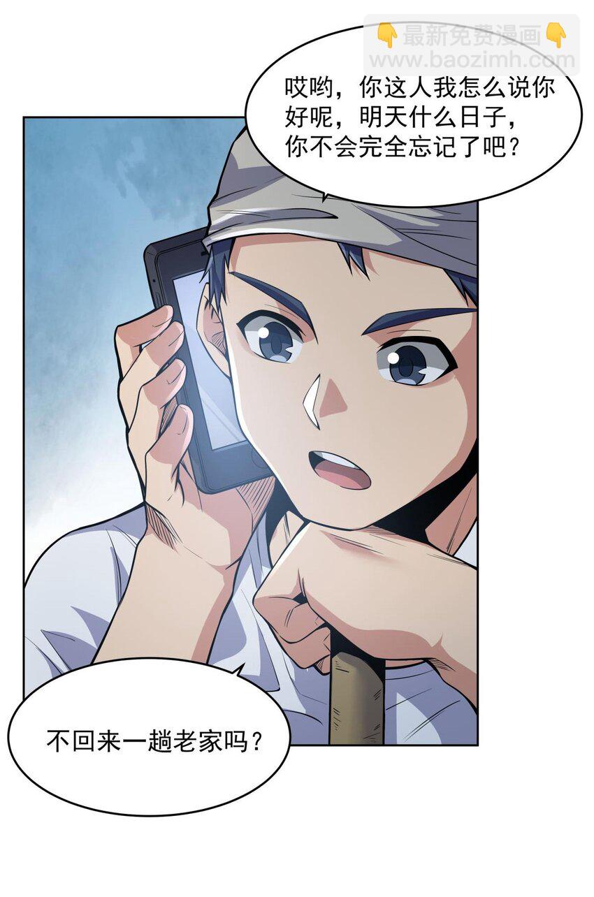 20 这是...新装备？-第22话