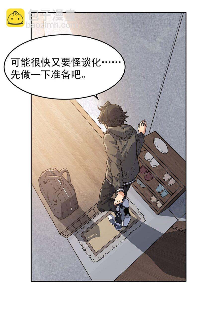 24 怪谈满屋(1/2)-第26话